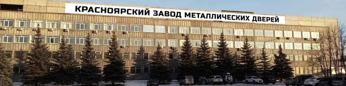 Металлические и противопожарные двери купить оптом в Новосибирске по цене производителя